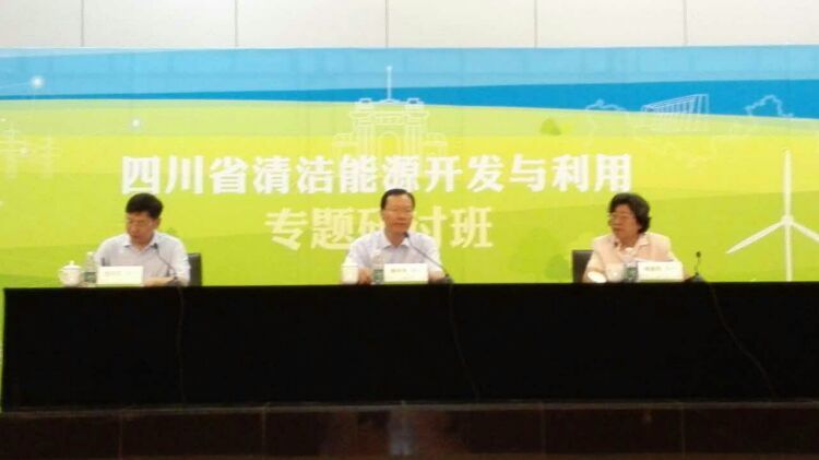 四川省清潔能源開(kāi)發(fā)與利用專(zhuān)題研討班在清華開(kāi)班